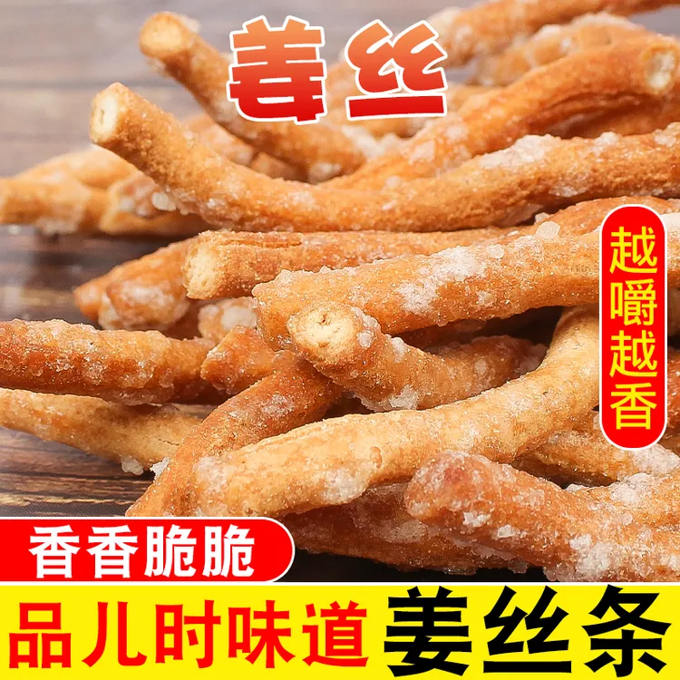江丝糕点山东姜丝子怀旧老式传统特产点心老式姜丝
