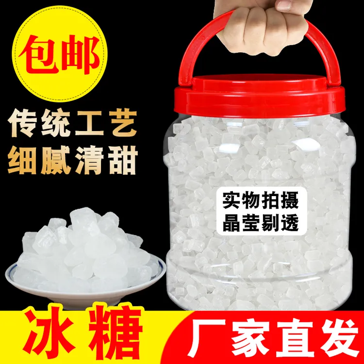 白冰糖小粒单晶泡茶老冰糖甘蔗中颗粒散装土冰糖单晶冰糖