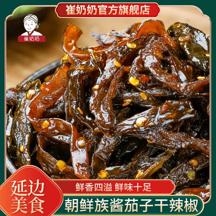 【崔奶奶】酱茄子干辣椒245g*2袋/3袋延边朝鲜族酱菜辣椒东北咸菜