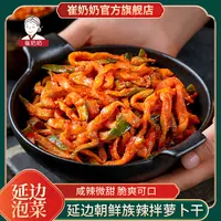 崔奶奶萝卜条350g延边朝族咸菜辣拌萝卜干农家自制韩式泡菜甜辣味