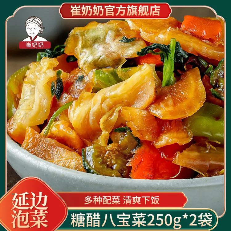 崔奶奶【韩式糖醋八宝菜】250g*2袋东北延边朝鲜族泡菜酱菜下饭菜