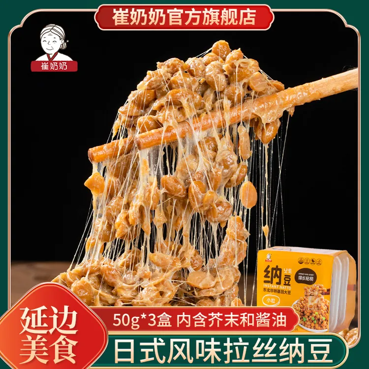 东北非转基因大豆即食纳豆6盒/9盒极小粒纳豆日式料理配料表干净
