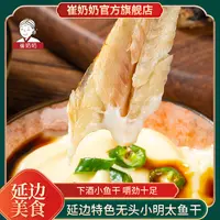崔奶奶东北延边特产无头半干小明太鱼干 小棒鱼 烧烤店下酒菜250g