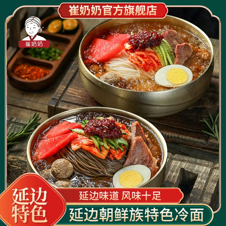 【直播福利】荞麦冷面劲道朝鲜族冷面延边特产冷面速食酸甜爽口汤汁