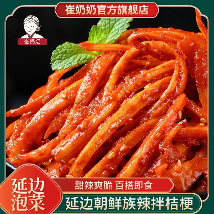 崔奶奶桔梗240g 延边朝鲜族小菜辣拌桔梗泡菜狗宝咸菜韩国风味
