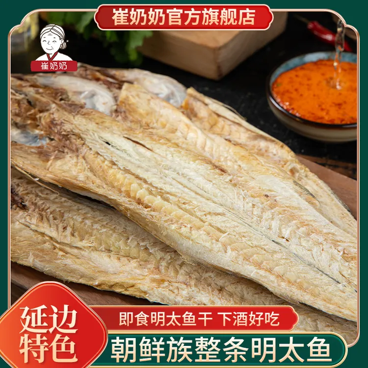 延边特产朝鲜族明太鱼干整条明太鱼手撕即食明太鱼棒鱼干鱼丝美食