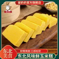 鲜玉米糕黄金玉米发糕东北玉米糕半成品早餐 速食中式糕点蒸发糕