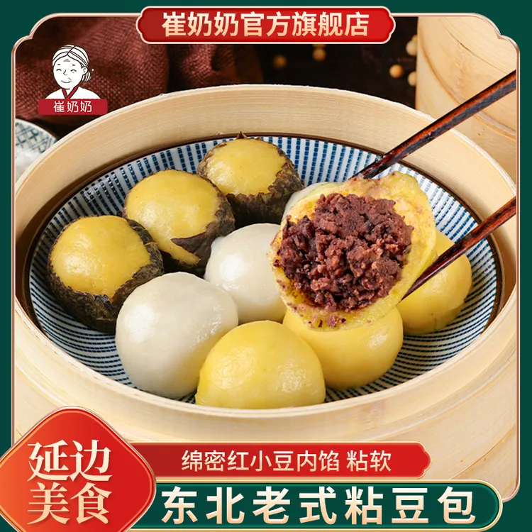 东北特产粘豆包东北红小豆老式粗粮杂粮非低脂黏豆包口感软糯袋装