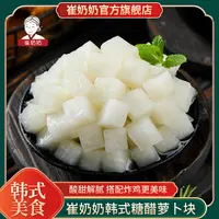 崔奶奶韩式小白萝卜酸甜爽口韩国炸鸡萝卜块糖醋爽脆泡菜400g盒