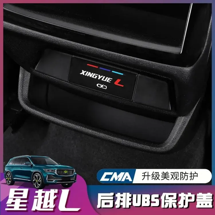 适用吉利星越L后排USB保护盖充电口防水防尘防护贴内饰装饰配件