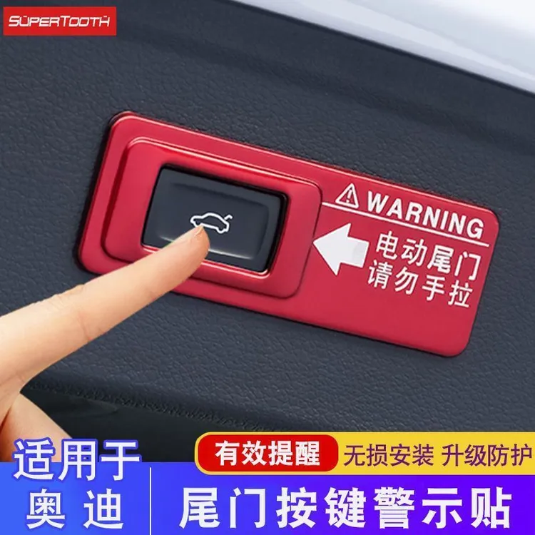 专用奥迪A6L后备箱提示贴A5A7q2Q3Q5LQ7电动尾门警示贴改装饰贴纸