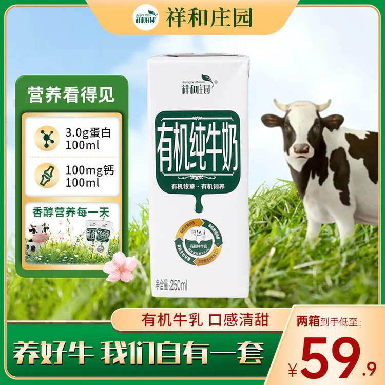 祥和庄园有机纯牛奶全脂原生进口奶牛自有牧场有机养殖牛新鲜