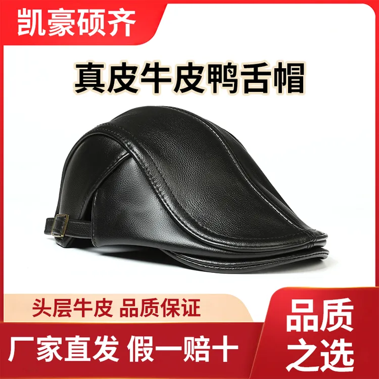 中老年休闲百搭优质真皮头层牛皮时尚复古保暖加厚鸭舌帽户外简约