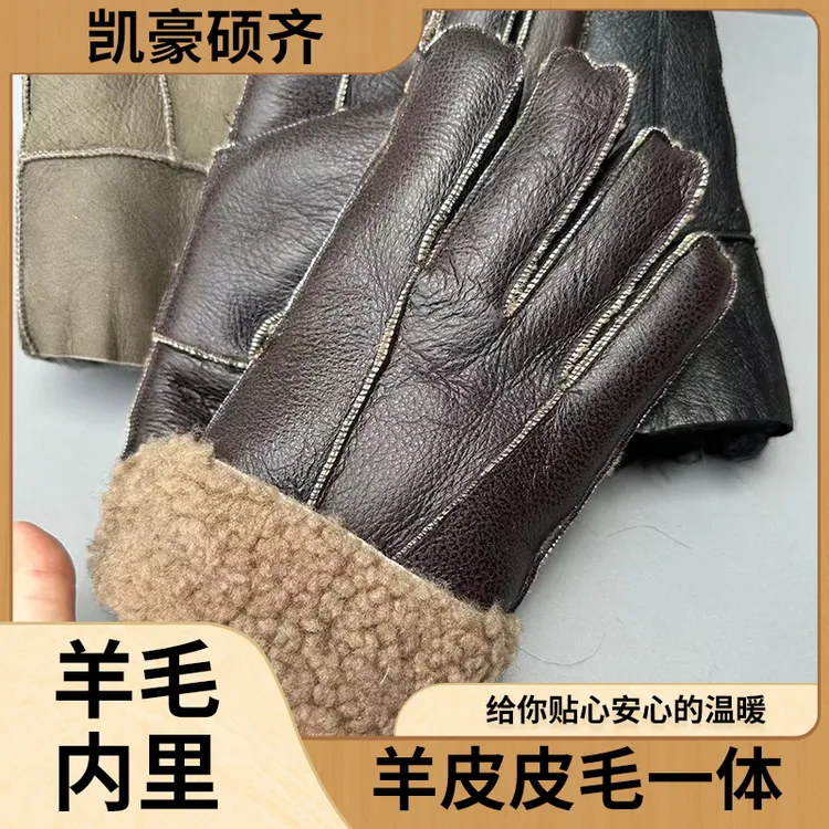 【凯豪硕齐】真皮加厚保暖手套男款时尚皮毛一体秋冬加厚分指手套