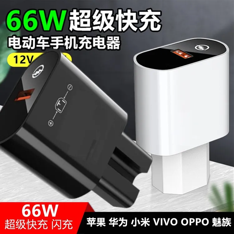 电动车三轮车手机充电器充转换头usb接口外卖用通用款车载充电器