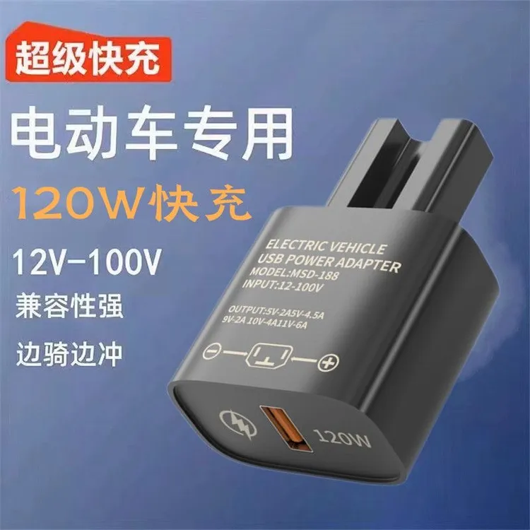 电动车手机充电器电瓶车车载加装快充头转换器USB接口改装插头