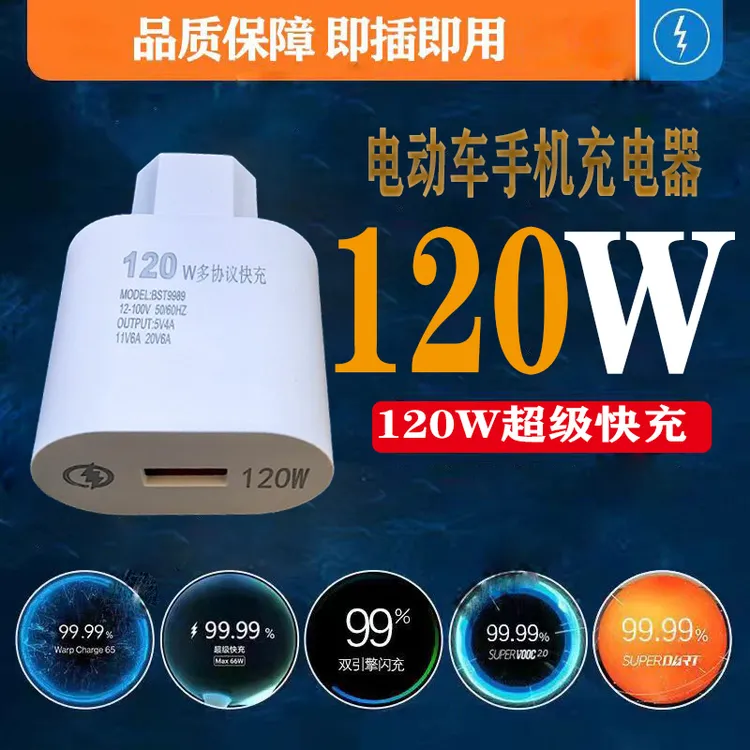 电动车手机充电转换器120W电瓶车手机快充充电器USB手机充电头