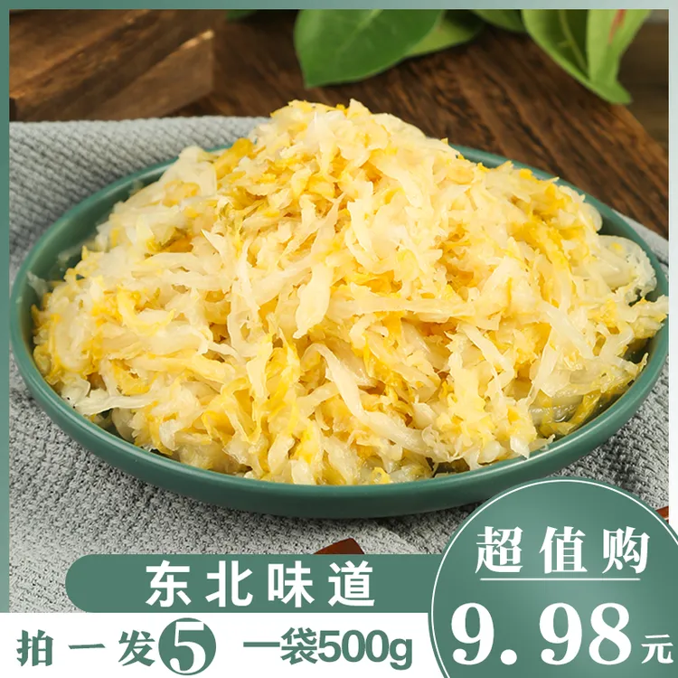 【拍1发5斤】东北酸菜500g乳酸菌发酵酸菜免切到手5斤