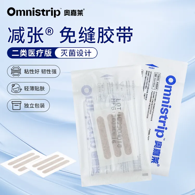 omnistrip奥嘉莱减张贴皮肤免缝胶带主要用于皮肤小切口闭合透气