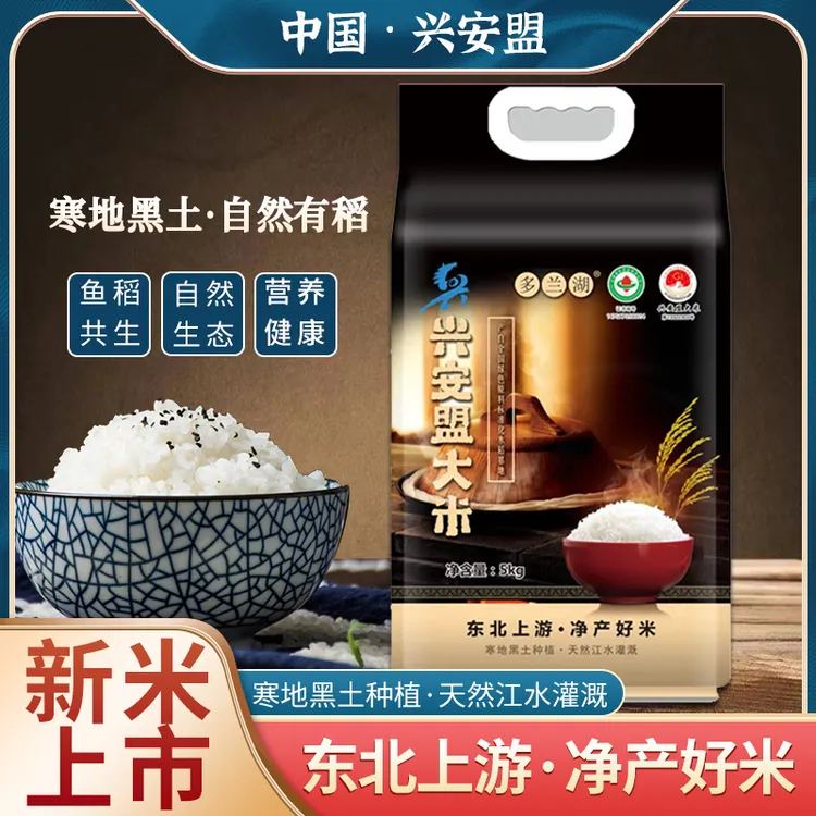 2024新米东北上游兴安盟大米寒地黑土种植稻香米10斤5K真空锁鲜装