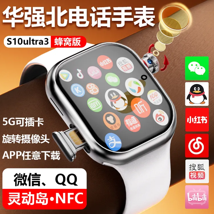 华强北S10智能手表watch顶配版运动插卡蜂窝版智能运动手表高科技