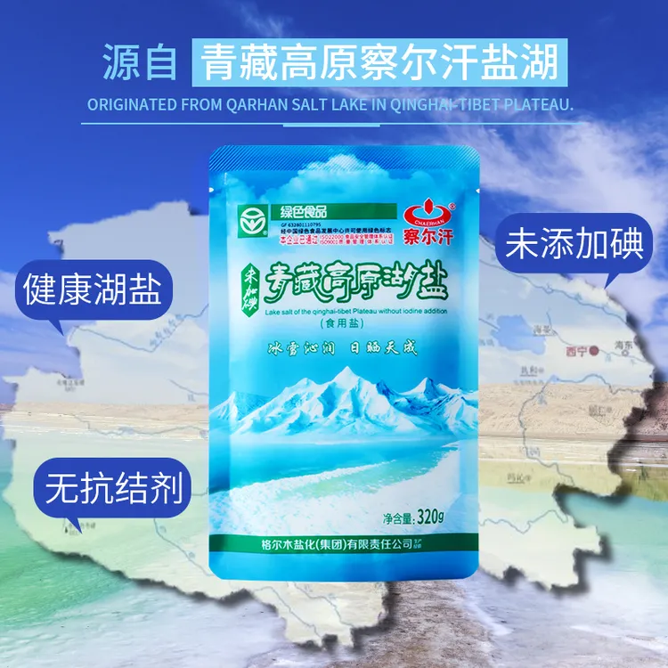 【浔阳老师专属】青藏高原湖盐 察尔汗 天然未加碘食盐320g多袋
