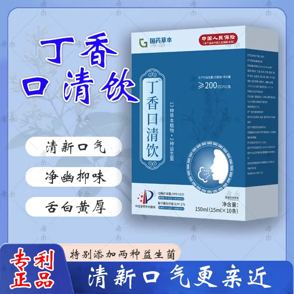 【国药草本】丁香口清饮-百合甘草菊花薄荷金银花蒲公英工艺制作