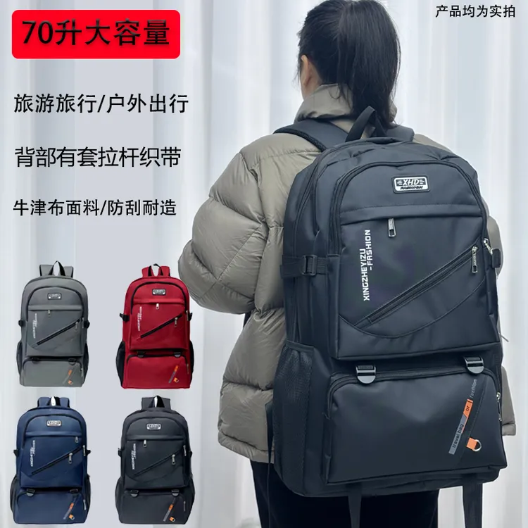 70升大号轻便户外双肩包旅游旅行背包包包登山包外出务工包男士