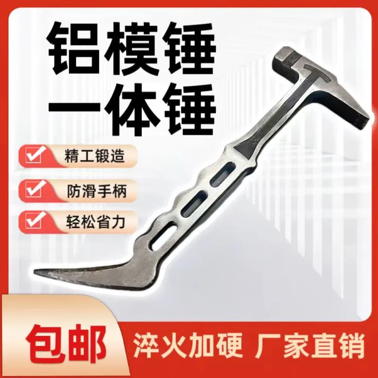 铝模专用一体锤子约0.8kg结实耐用防滑减震手柄家用木工铝膜工具