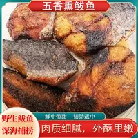 【青岛特产】五香熏鲅鱼 年货必备大包装2斤/袋