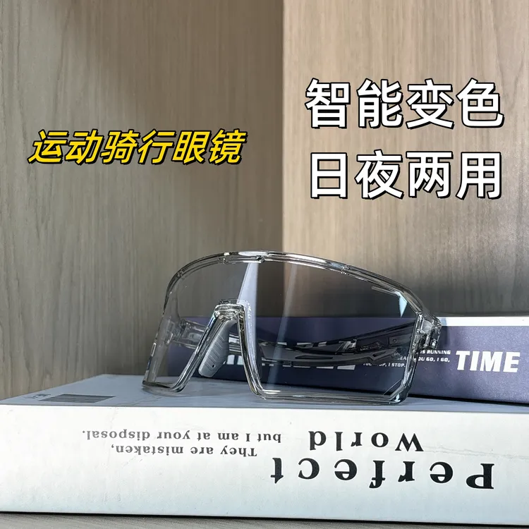  【A系列变色款】骑行变色眼镜日夜两用跑步钓鱼户外防紫外线大框