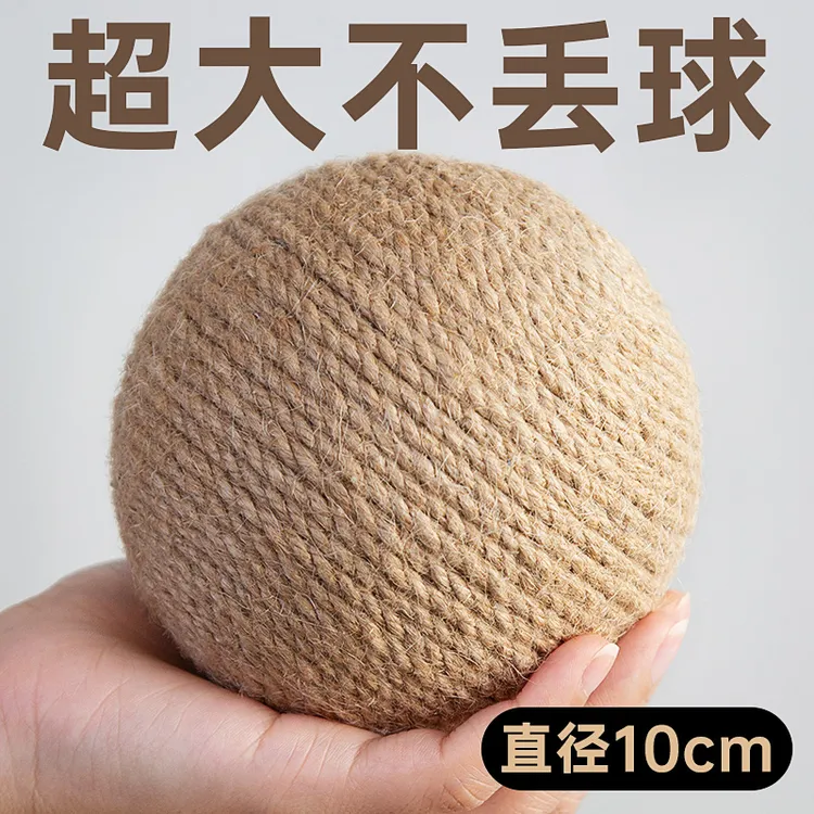猫咪玩具球超大号剑麻球自嗨趣味逗猫棒宠物耐咬猫抓球剑麻绳玩具
