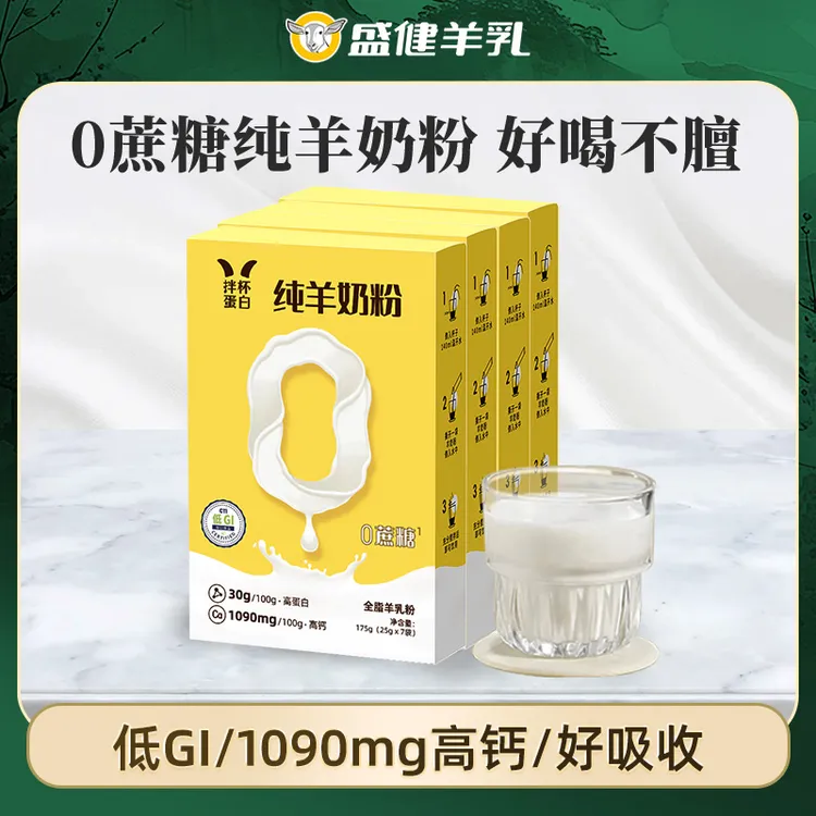 盛健纯羊奶粉成人中老年膳食纤维高钙高蛋白控糖正品官方旗舰店