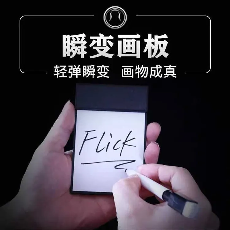 Flick Pad瞬变画板 瞬变画本魔术道具情侣闺蜜小礼物惊喜礼物玩具