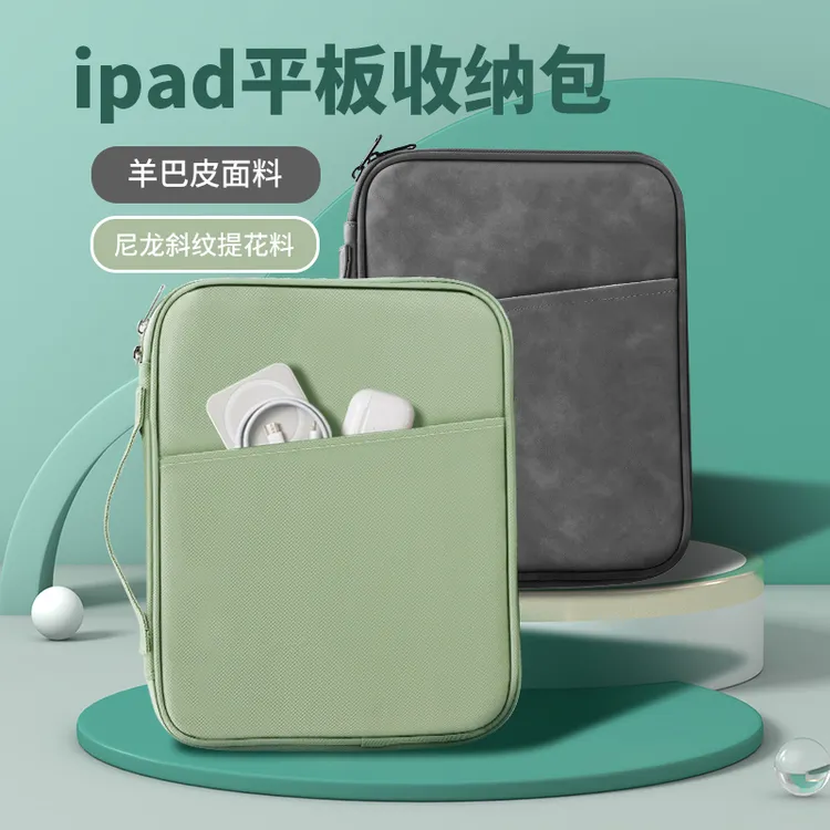 多功能iPad袋平板包笔记本包苹果华为小米收纳包男女防水电脑防摔