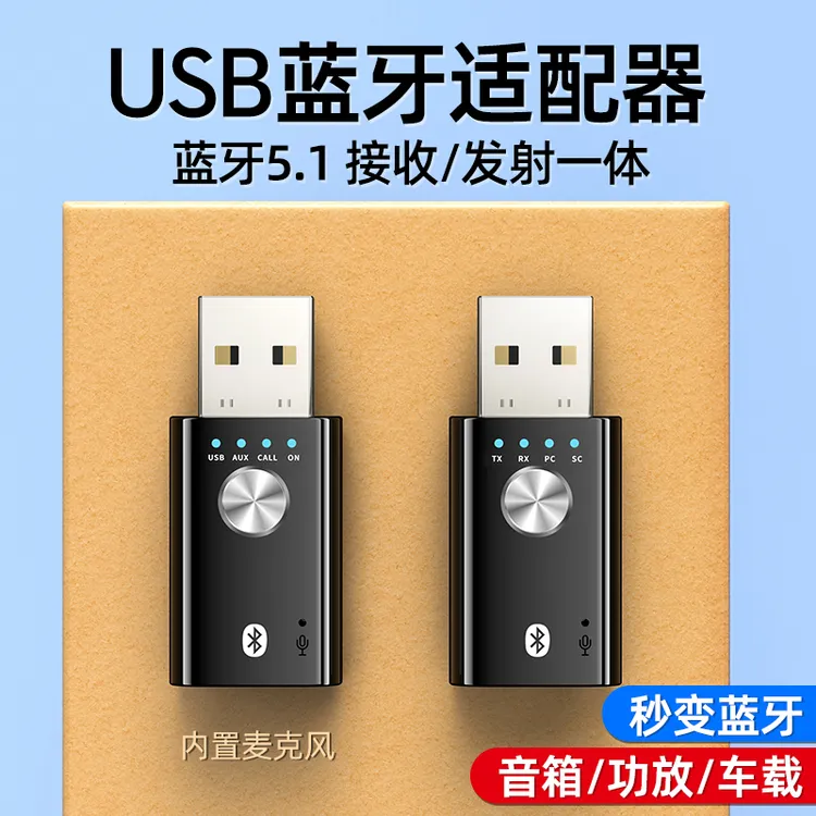 FIFK蓝牙接收器5.1音响功放专用usb车载汽车音频适配器aux发射器