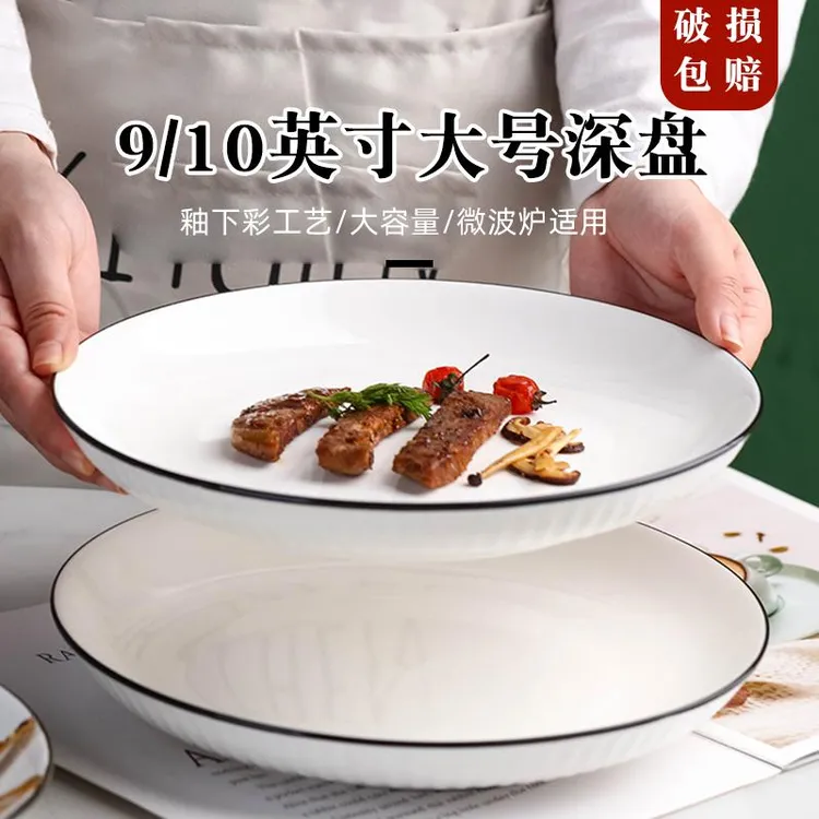 家用9/10英寸大号餐盘新款盘子菜盘餐具牛排盘深盘碟子陶瓷汤盘