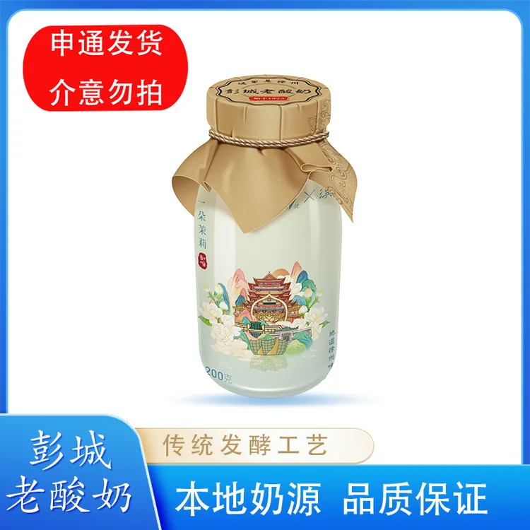 绿健汉符联名款彭城老酸奶 茉莉青提味 