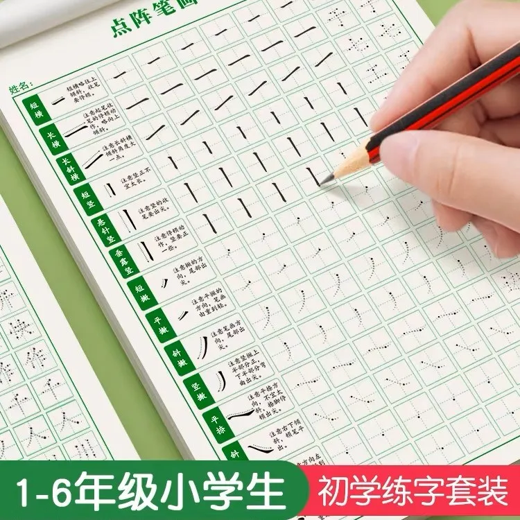 小学生点阵笔画偏旁控笔字型训练硬笔楷书描摹练习专用练字练习纸