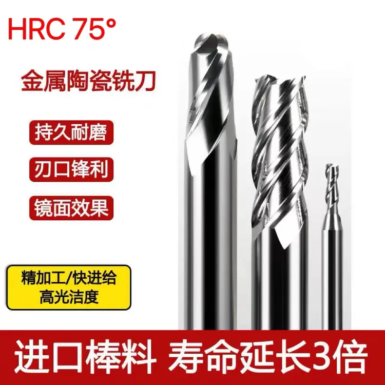 75度金属陶瓷立铣刀镜面效果进口料研磨高耐磨圆鼻平底球头刀锋利