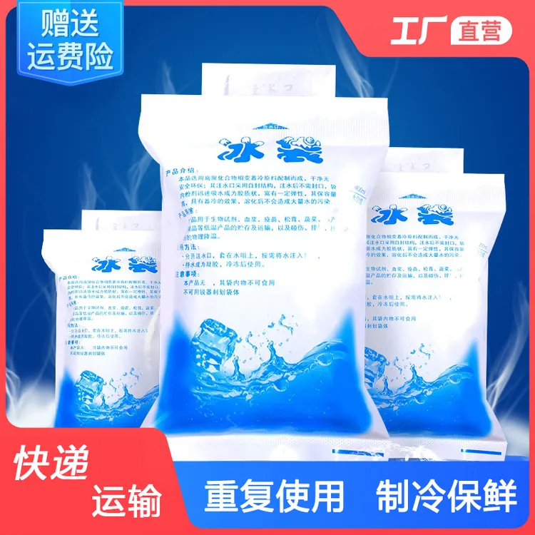 冰袋冰包快递商用冷冻外卖箱保温箱送餐箱冰袋子一注水冷袋冰敷袋