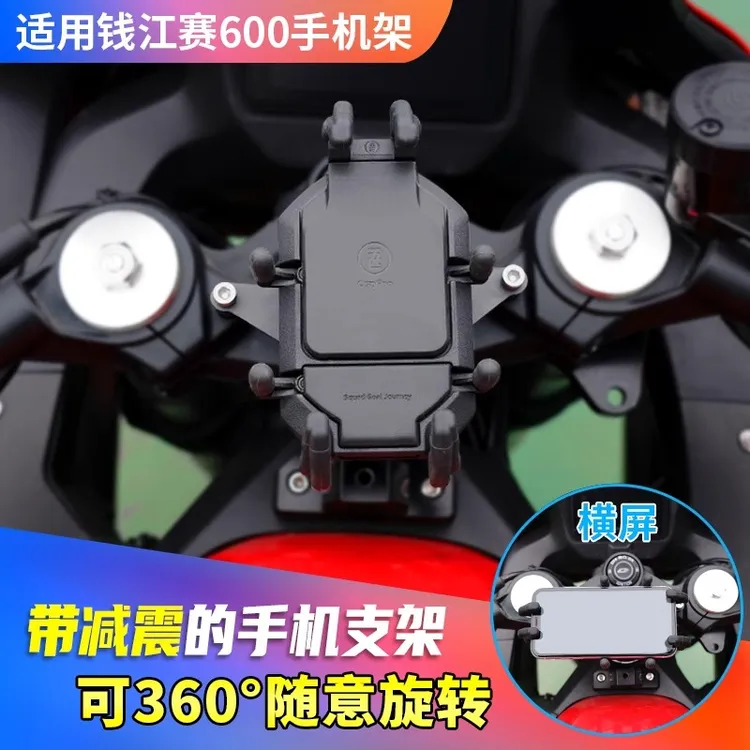 QJMOTO赛600专用摩托车减震防震手机支架防止摄像头震坏防抖固定