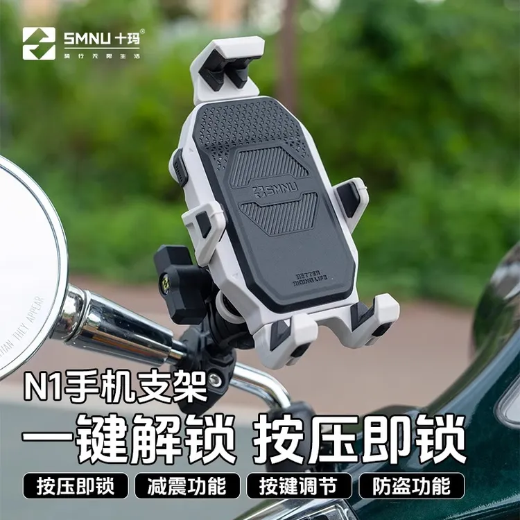 十玛彩色N1摩托车手机支架防震机车踏板电动车骑行导航固定架