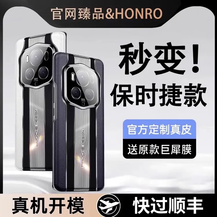 荣耀magic6pro手机壳秒变保时捷华为magic6新款保护套至臻版真皮