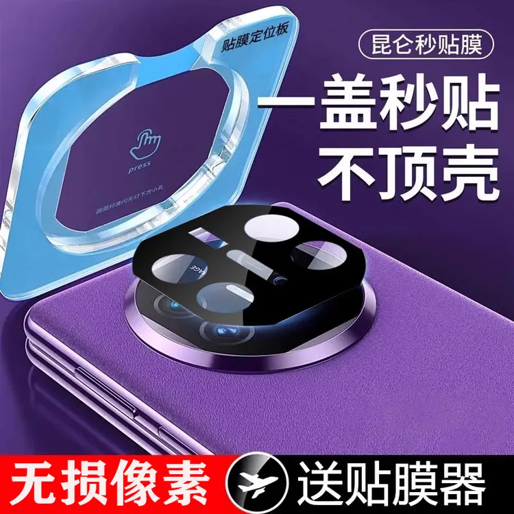 新品华为matex5二代昆仑镜头膜摄像头贴膜x3镜头贴防刮镜头保护膜