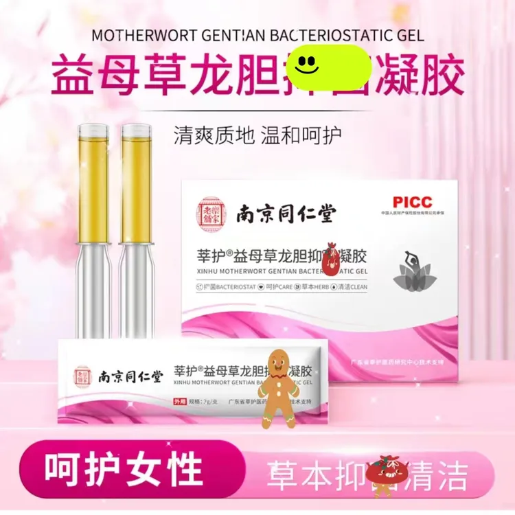 水润清洁凝胶修复私处保养草本抑菌凝胶日常护理抑菌水润清洁修复