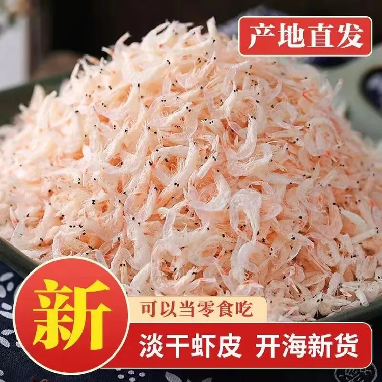 新货上市优质淡干不咸虾皮虾米大虾皮海米虾米250克/袋 干净营养