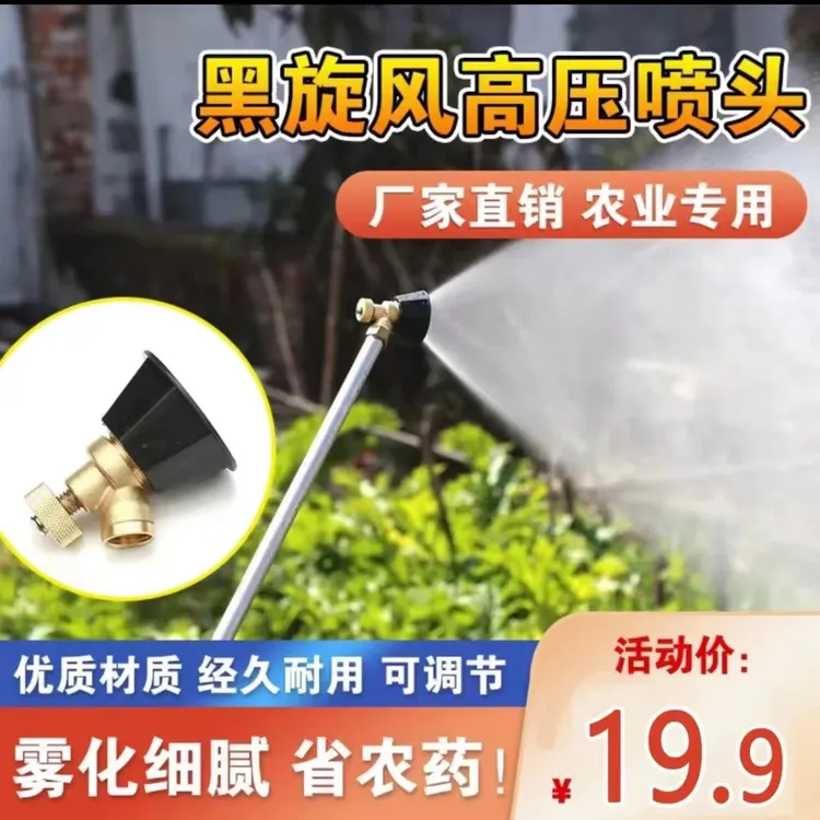 全铜黑旋风涡流多种高压喷头可调节超细喷头喷药洒水