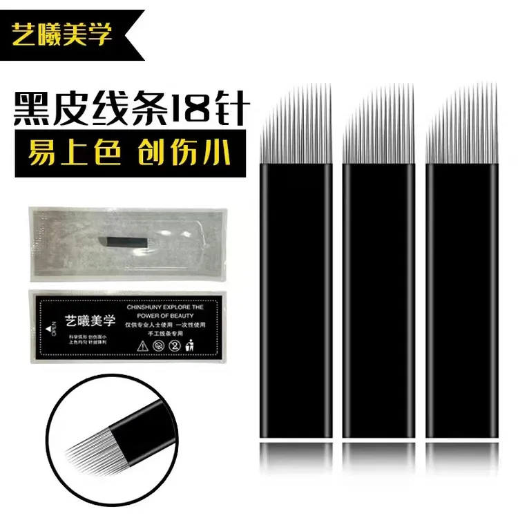 【艺曦美学】手工线条黑皮18针/14针/W雾眉针