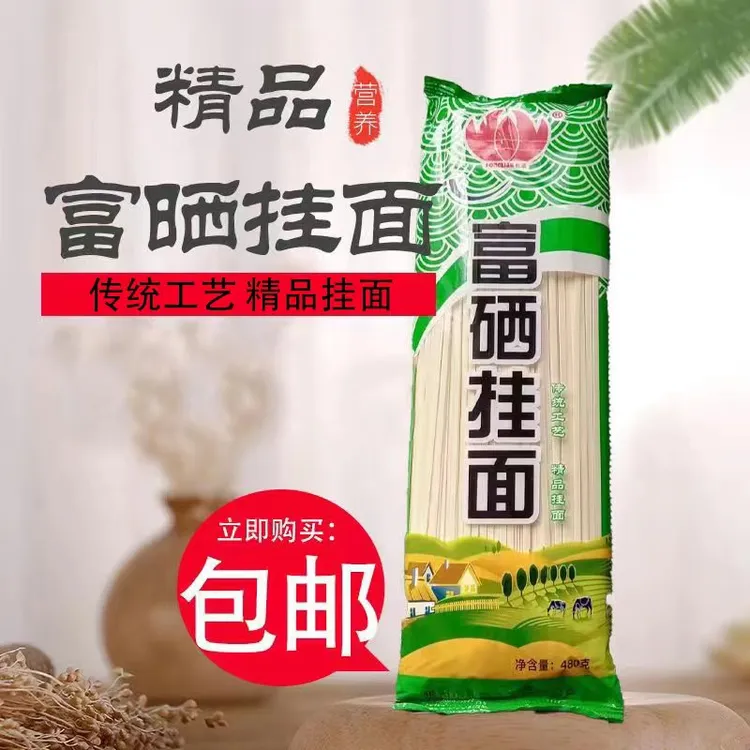 厂家直销富硒挂面营养干面条家庭速食煮面耐煮劲道爽口顺滑面条